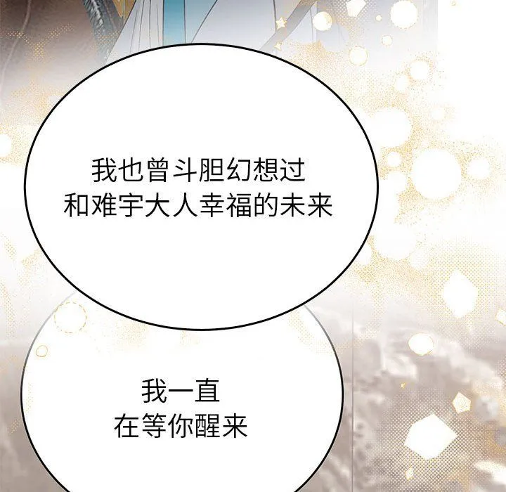 毒酒 第33話 第37页