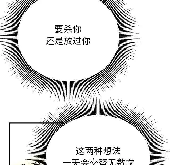 毒酒 第33話 第70页
