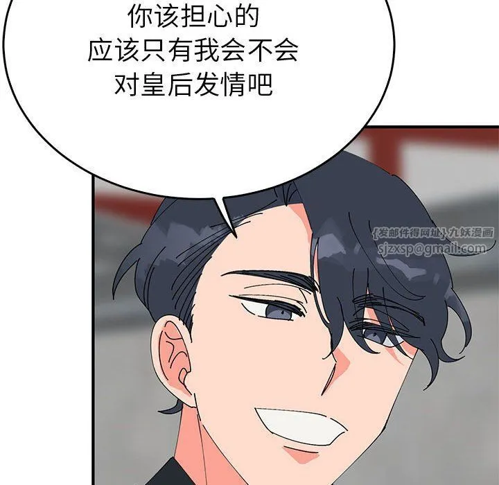 毒酒 第33話 第50页
