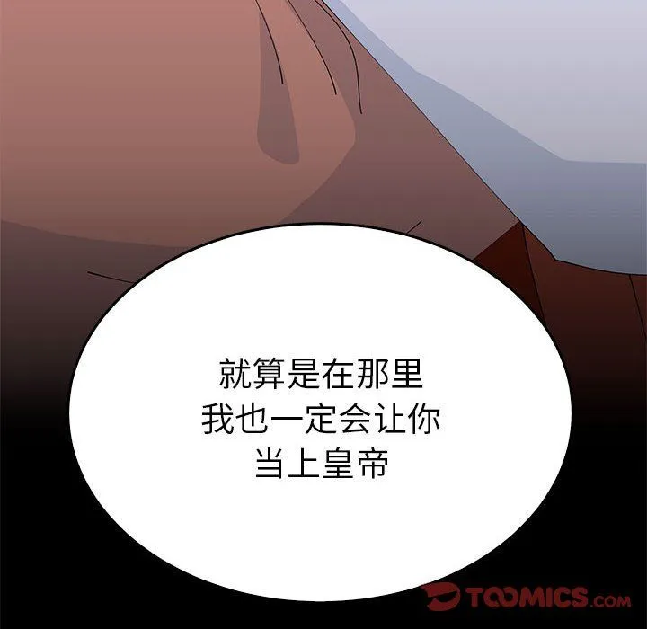 毒酒 第33話 第156页