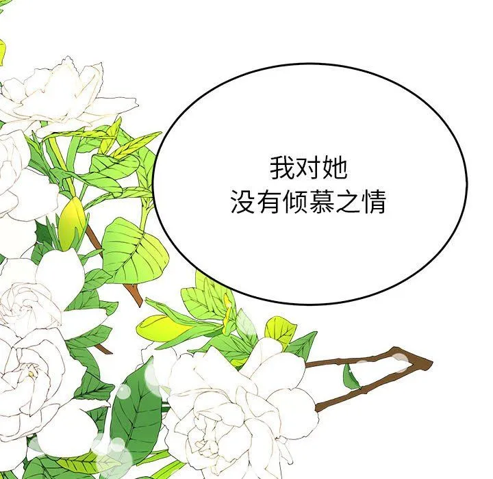毒酒 第33話 第52页