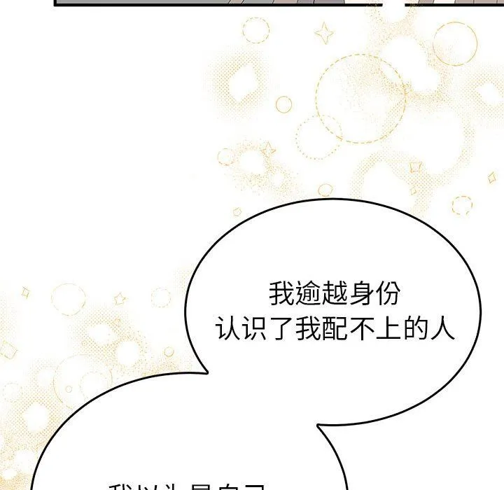 毒酒 第33話 第31页