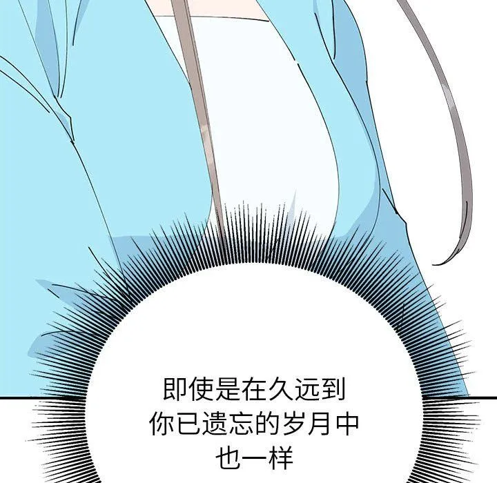 毒酒 第33話 第74页