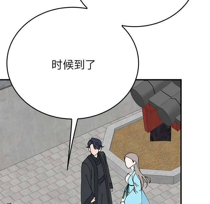 毒酒 第33話 第89页