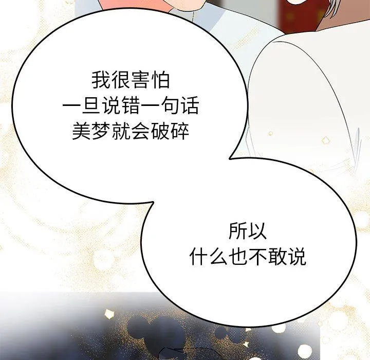 毒酒 第33話 第35页