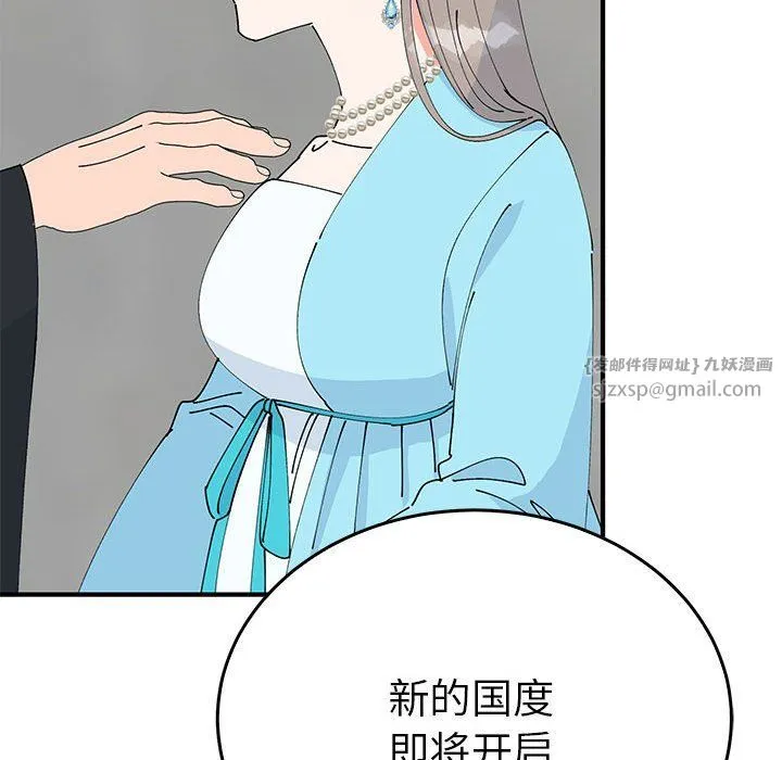 毒酒 第33話 第101页