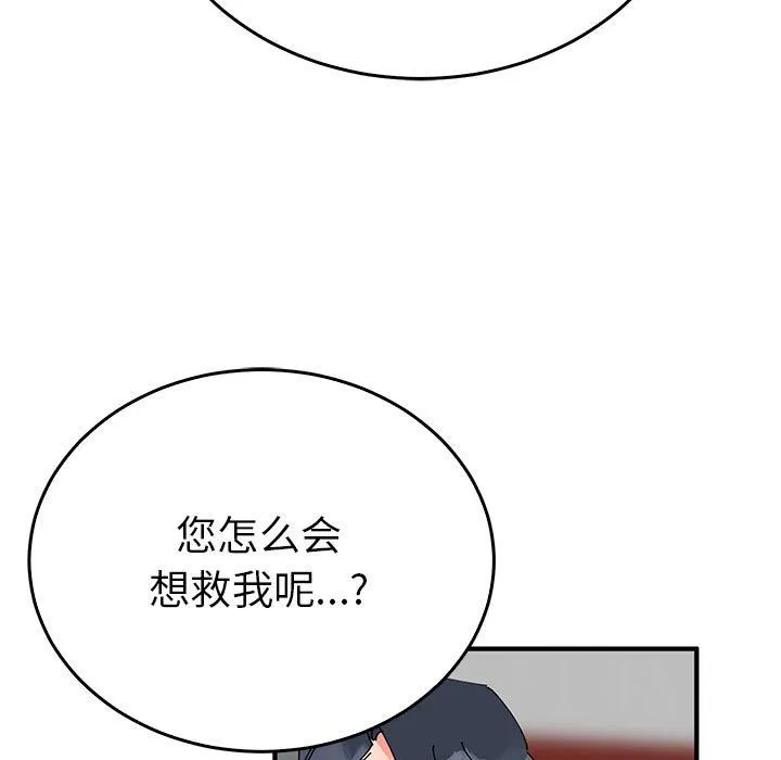 毒酒 第33話 第43页