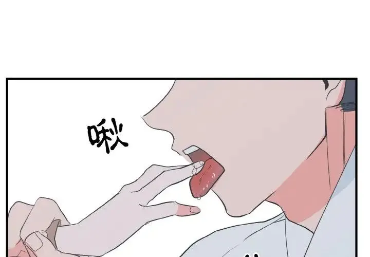 毒酒 第4話 第2页