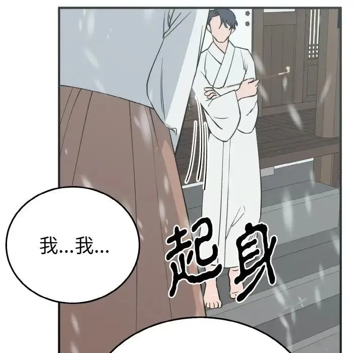 毒酒 第4話 第101页