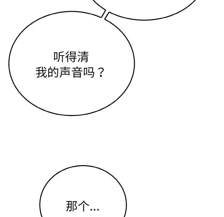 毒酒 第4話 第82页