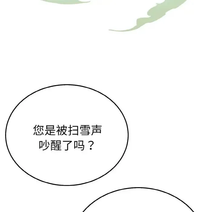毒酒 第4話 第36页