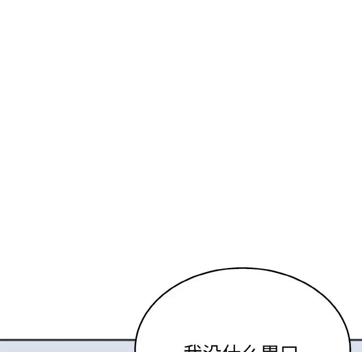 毒酒 第4話 第103页
