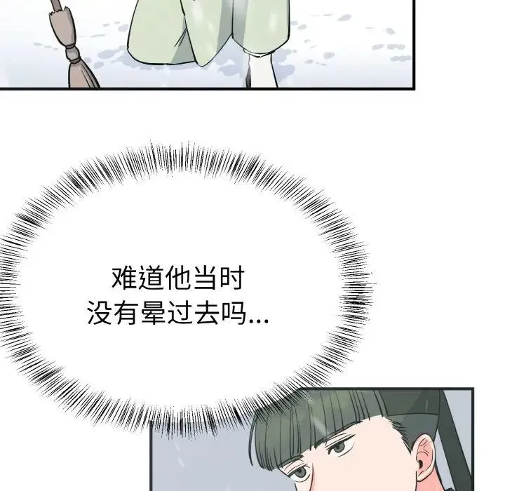 毒酒 第4話 第121页