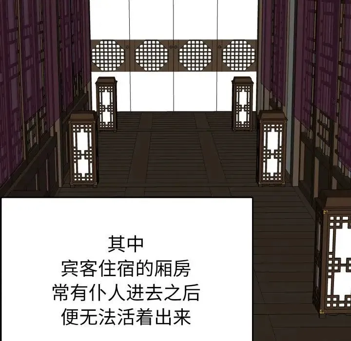 毒酒 第4話 第69页