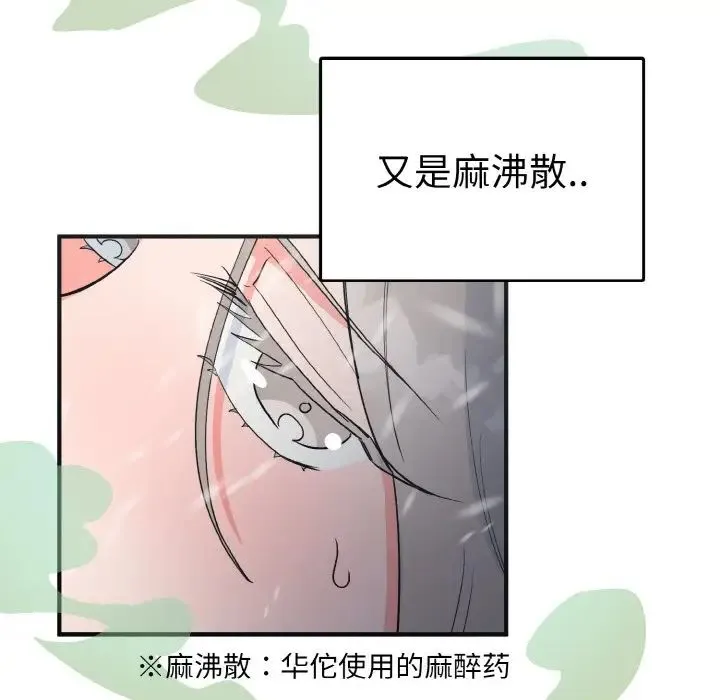毒酒 第4話 第35页