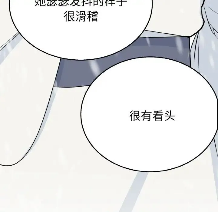 毒酒 第4話 第136页