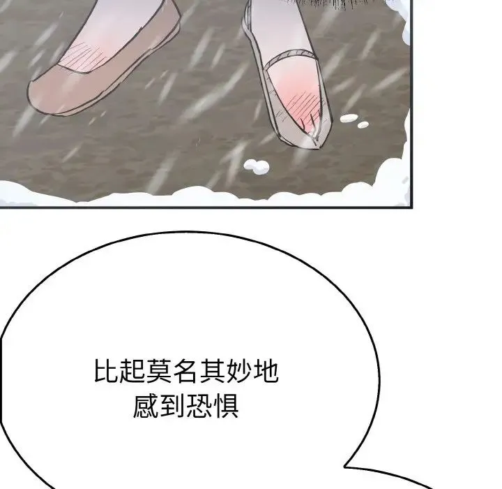 毒酒 第4話 第28页