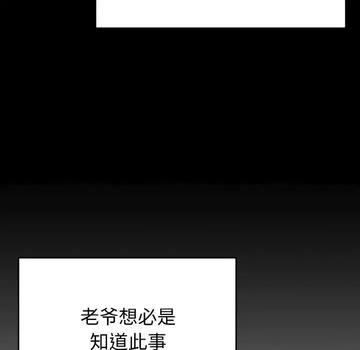 毒酒 第4話 第71页
