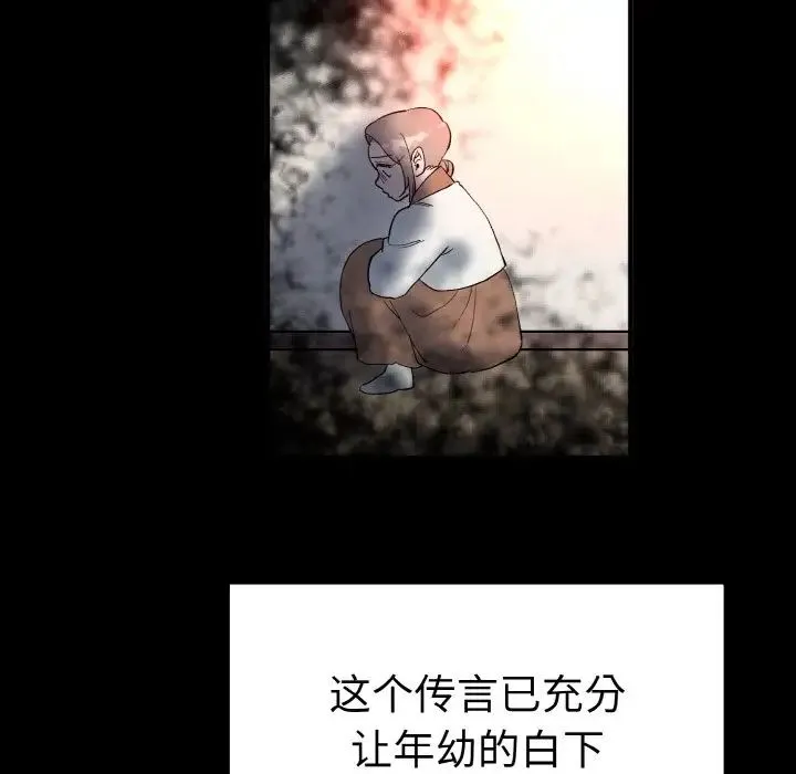 毒酒 第4話 第56页