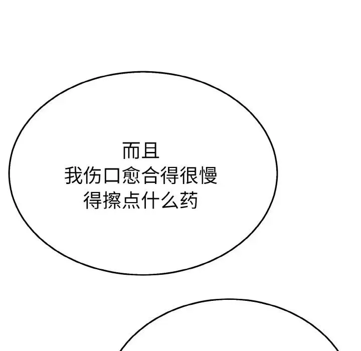 毒酒 第4話 第119页