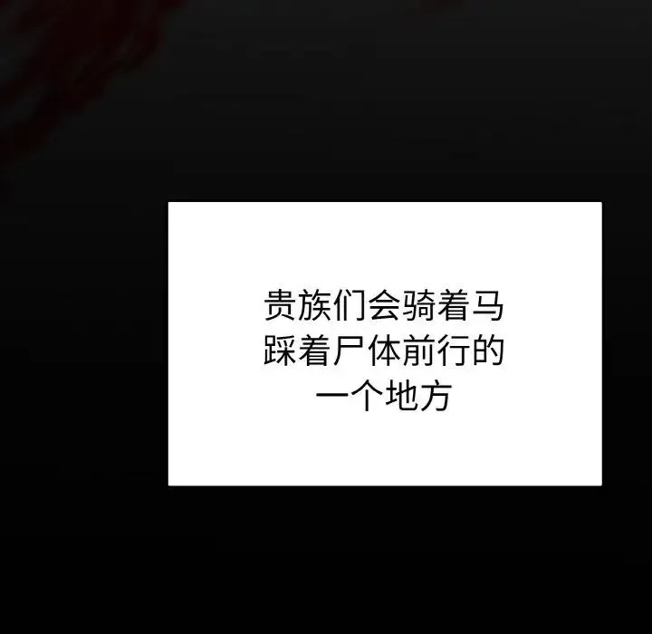 毒酒 第4話 第54页