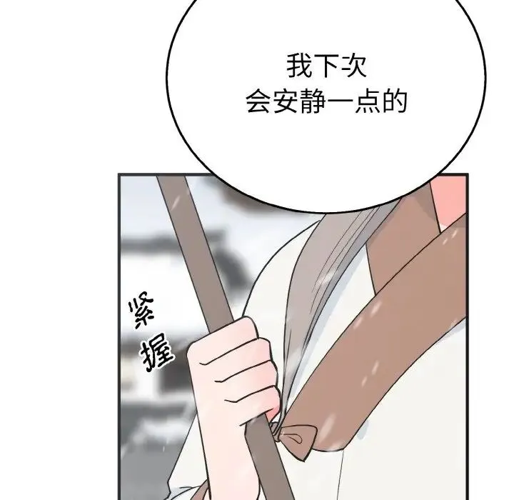 毒酒 第4話 第37页
