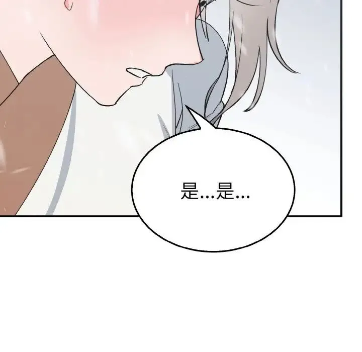 毒酒 第4話 第98页