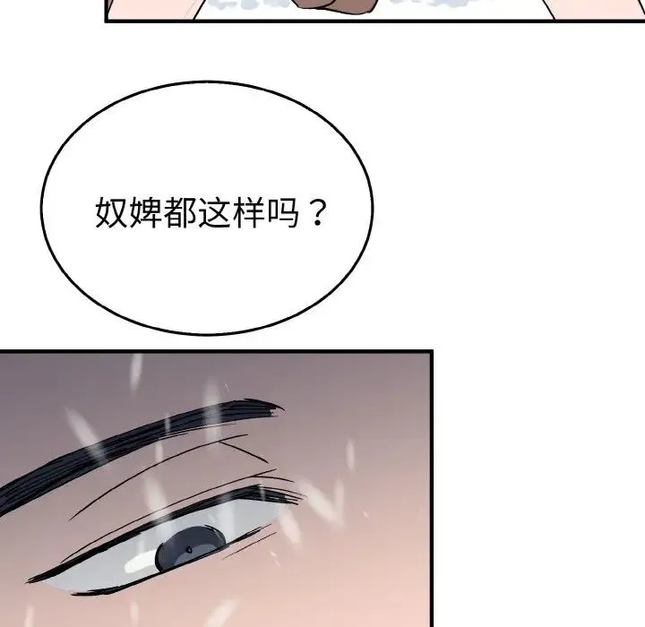 毒酒 第4話 第92页