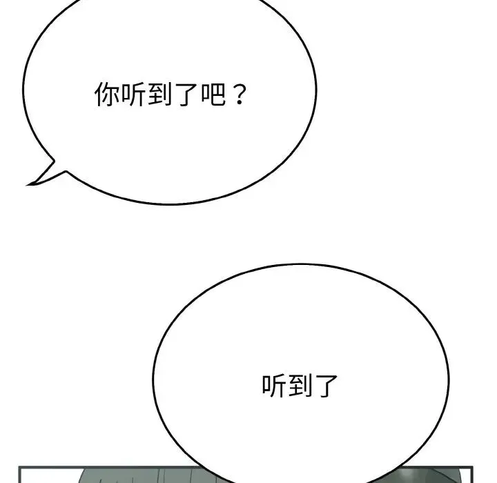 毒酒 第4話 第114页