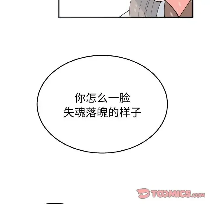 毒酒 第4話 第75页