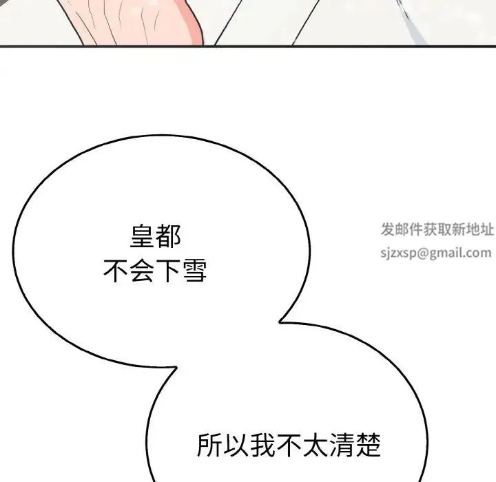 毒酒 第4話 第44页
