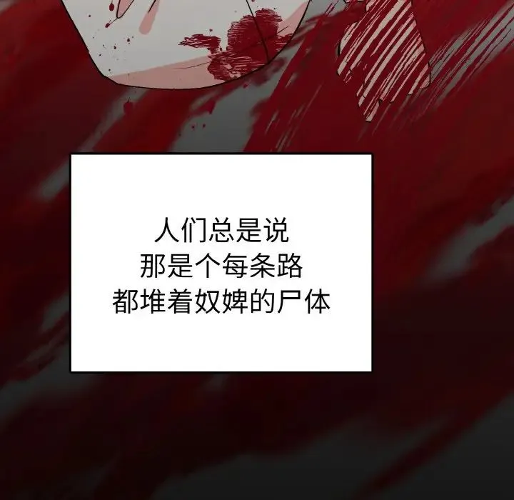 毒酒 第4話 第53页