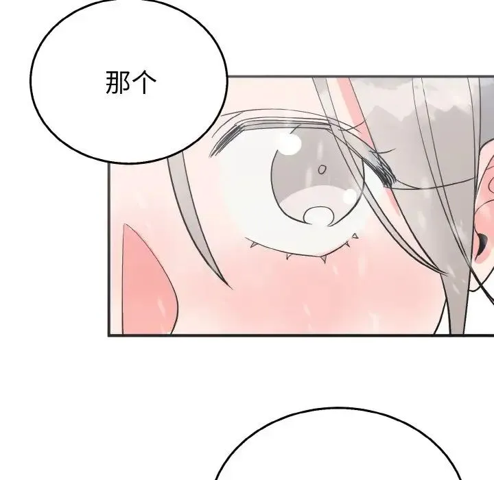 毒酒 第4話 第76页