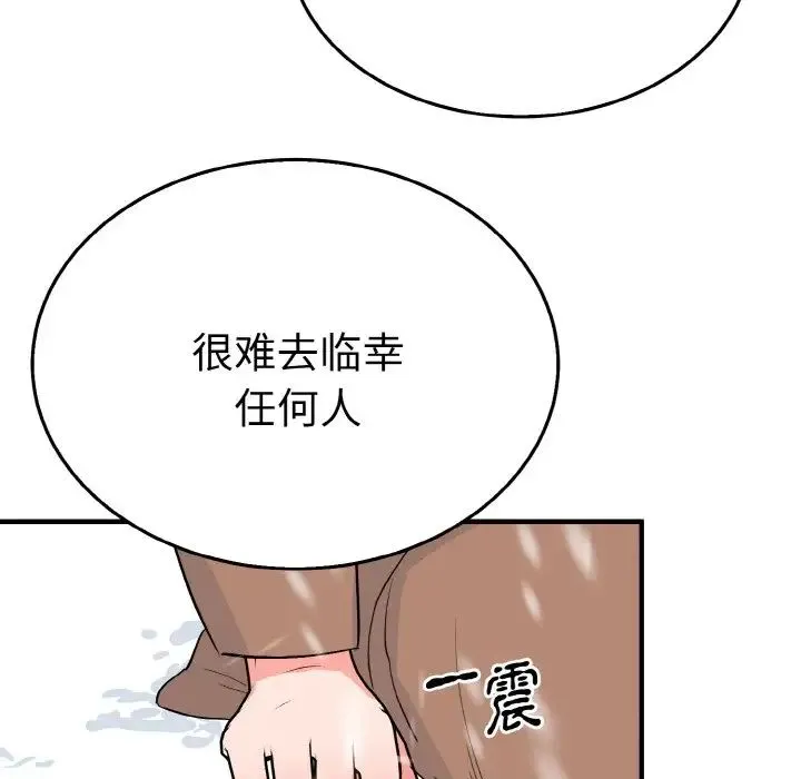 毒酒 第4話 第96页