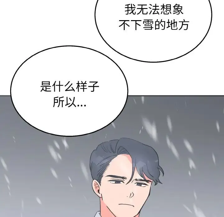 毒酒 第4話 第77页