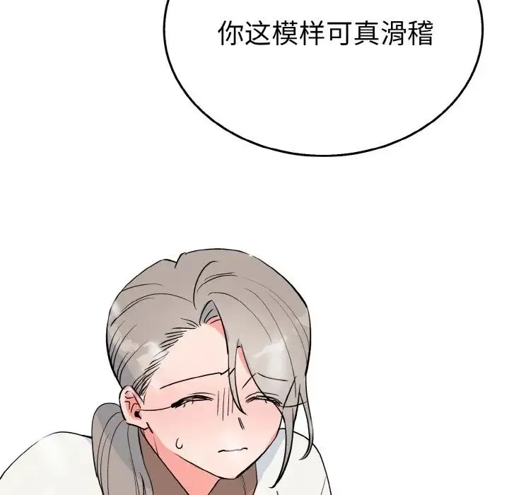 毒酒 第4話 第88页