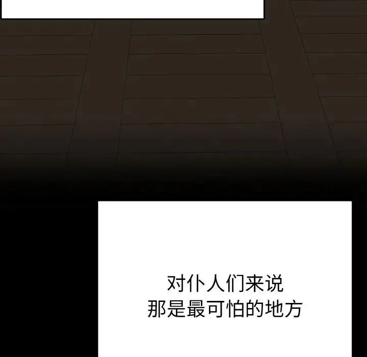 毒酒 第4話 第70页