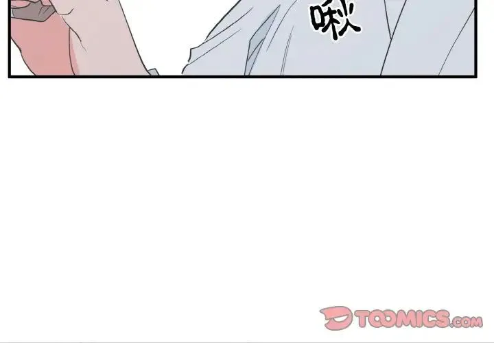 毒酒 第4話 第3页