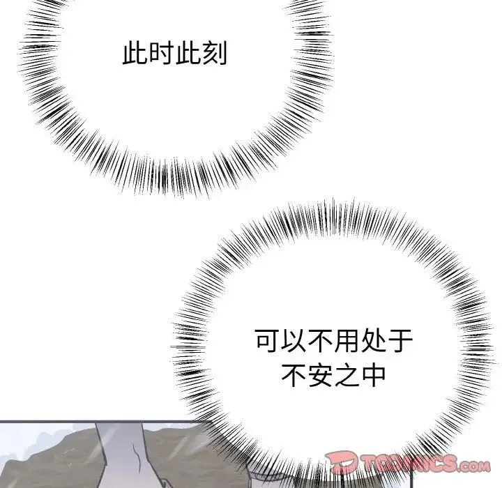 毒酒 第4話 第27页