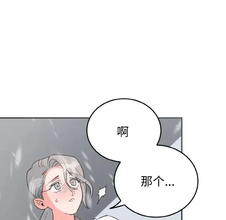 毒酒 第4話 第79页