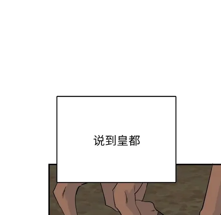 毒酒 第4話 第50页