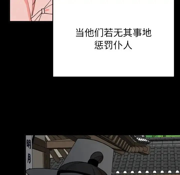 毒酒 第4話 第64页