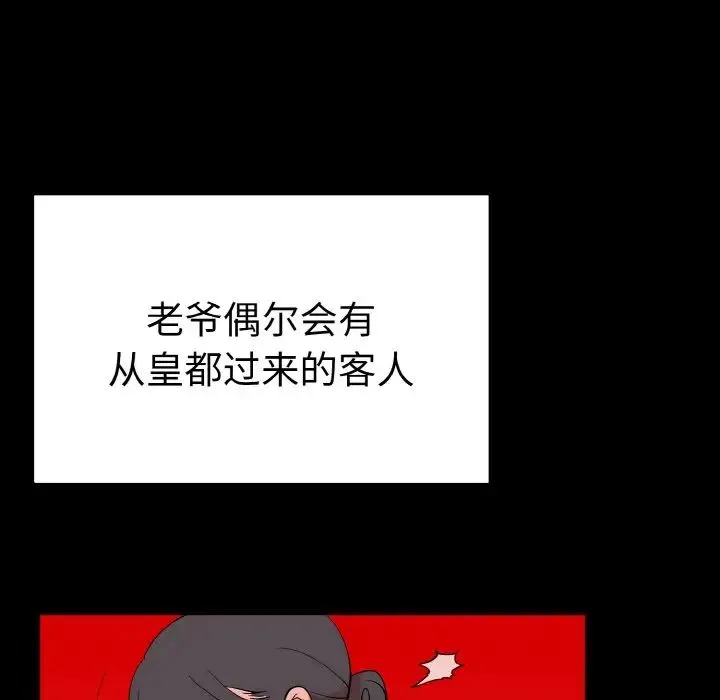 毒酒 第4話 第62页