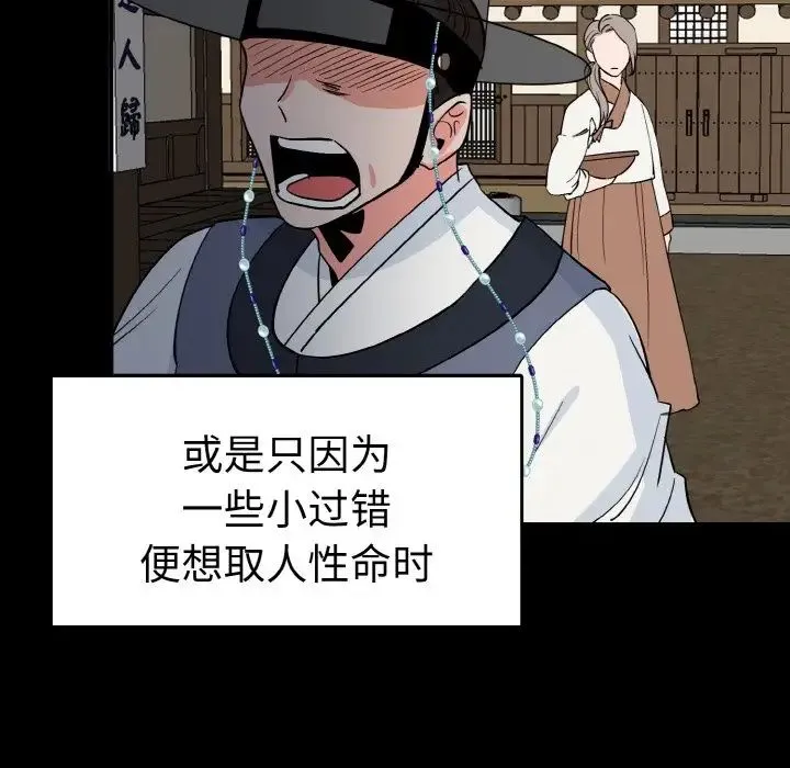 毒酒 第4話 第65页
