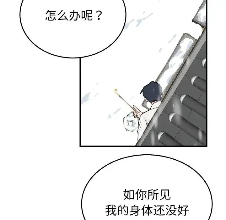 毒酒 第4話 第95页