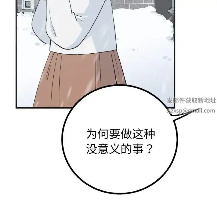 毒酒 第4話 第30页