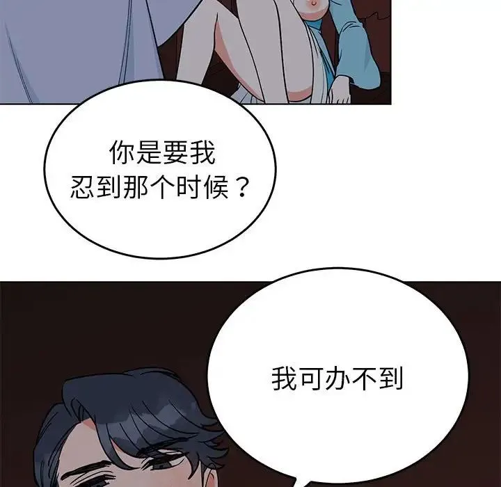 毒酒 第27話 第36页