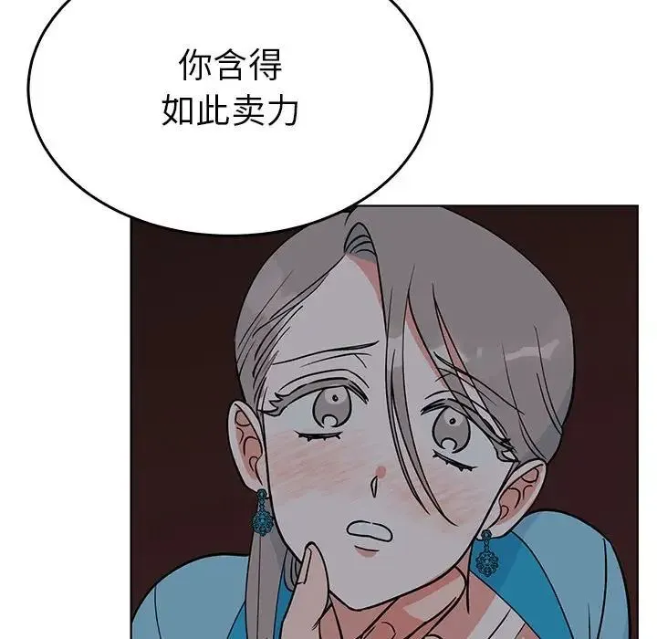 毒酒 第27話 第69页