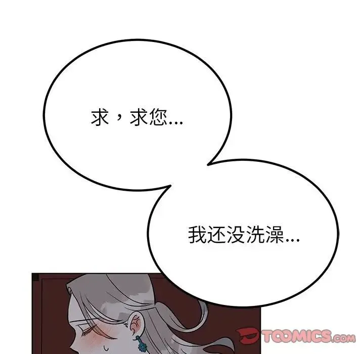 毒酒 第27話 第78页