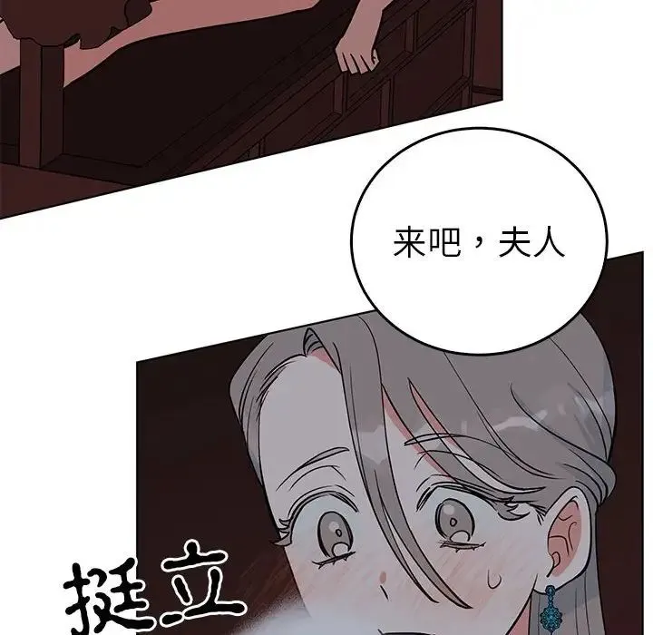毒酒 第27話 第48页